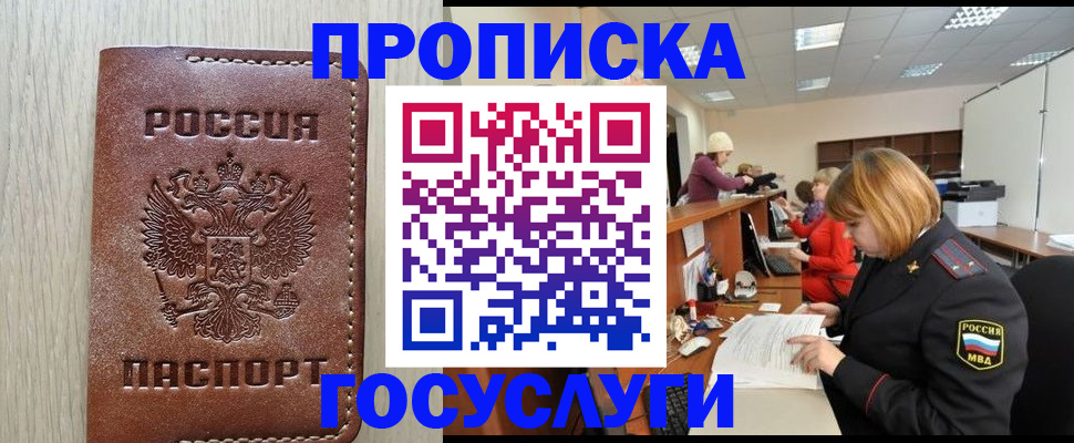 прописка для кредита в Ноябрьске