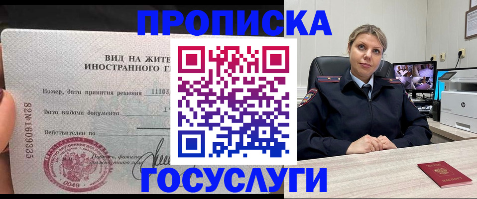 временная регистрация для всех в Ноябрьске